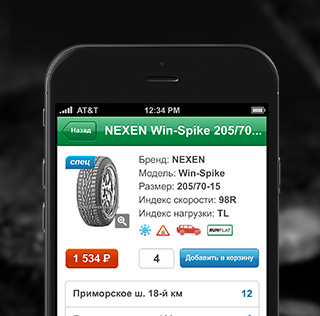 «Колесо»: e-commerce app