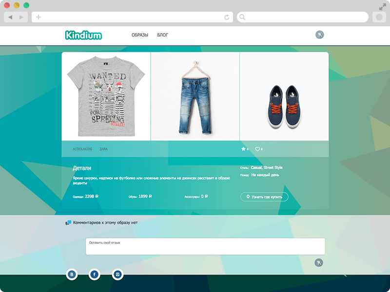 Kindium.ru — агрегатор магазинов детской одежды с конструктором луков