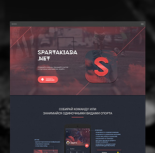 Сайт Spartakiada.net