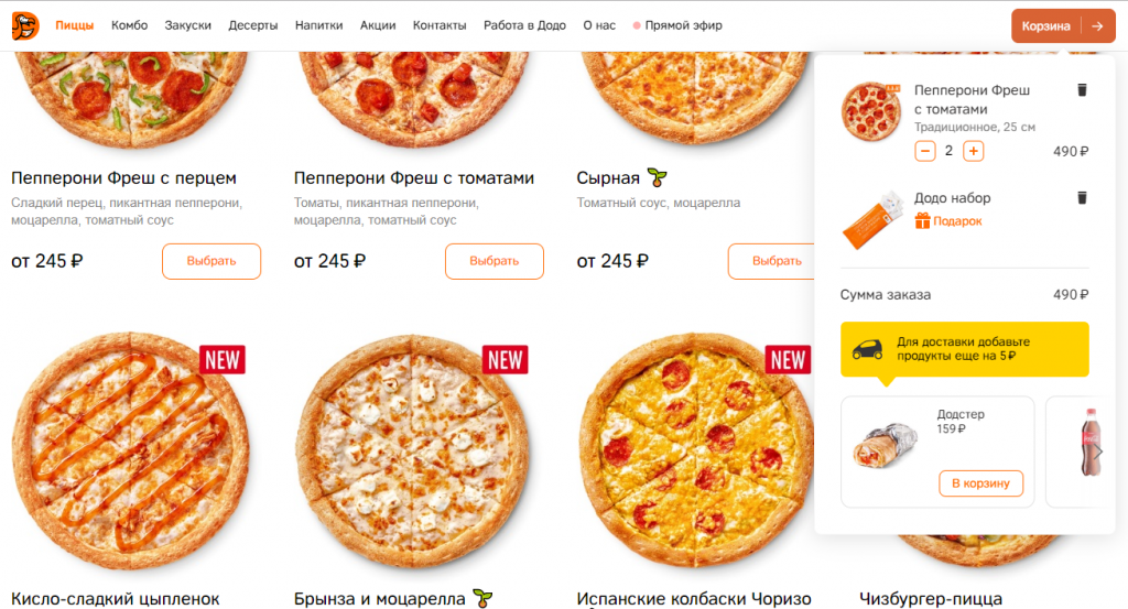 Сайт для заказа пиццы