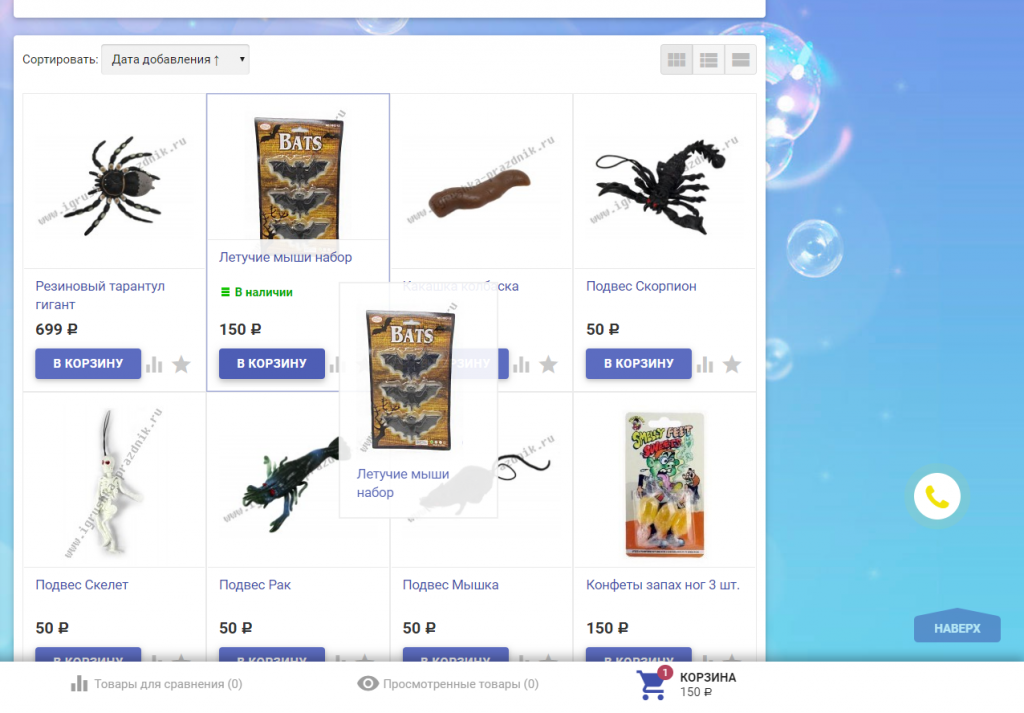 Сайт магазина игрушек, где выбранный товар с анимацией летит в корзину