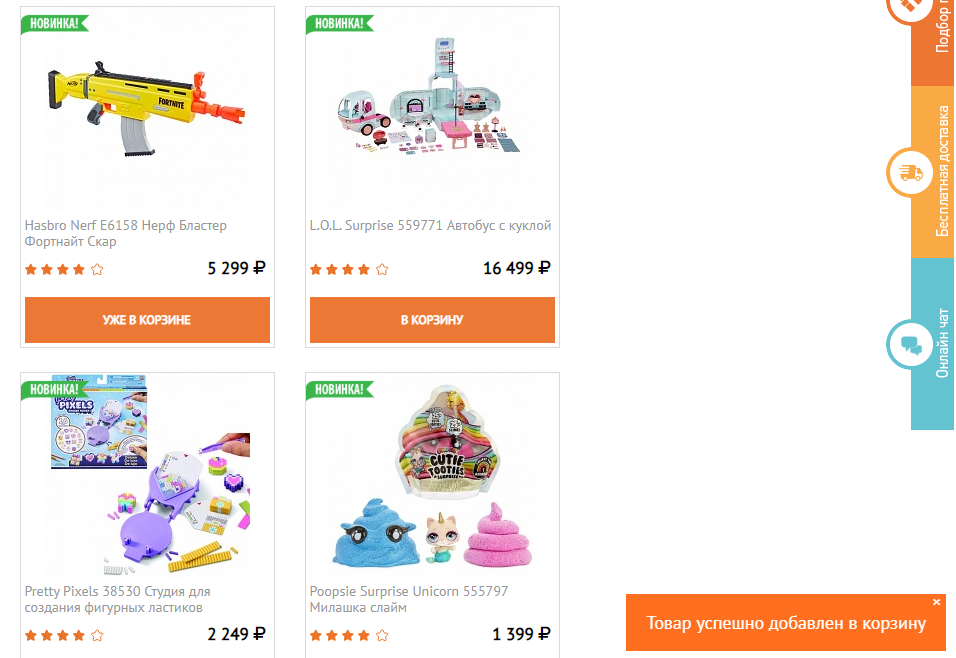 Раздел интернет магазина игрушек и подтверждение покупки с помощью уведомления